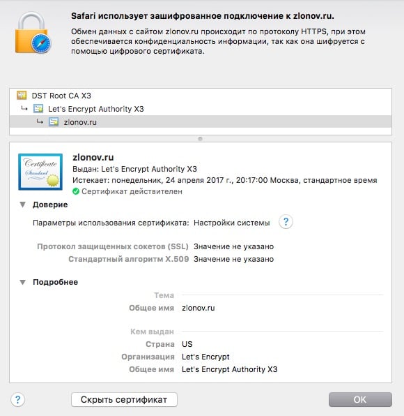 Ssl encrypt сертификат получить. IREDMAIL SSL сертификат letsencrypt