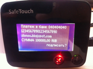 SafeTouch_data_for_signing