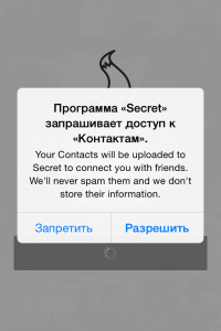 Secret-Access-To-Contacts