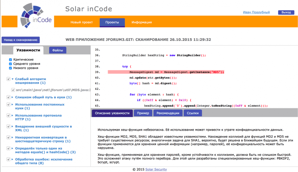 Результаты анализа исходного кода JForum из репозитория GitHub в Solar inCode